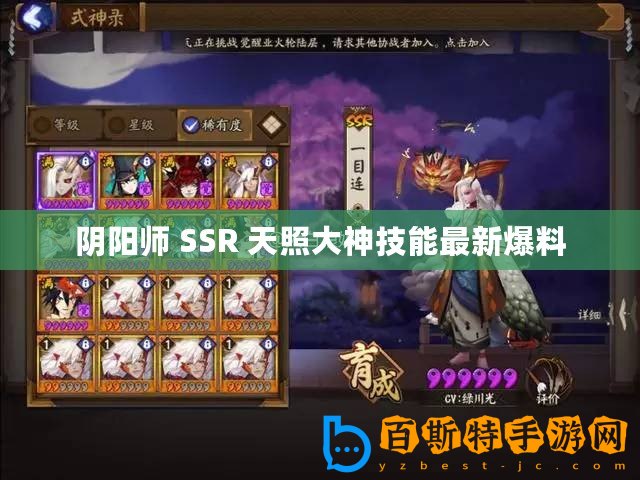 陰陽師 SSR 天照大神技能最新爆料