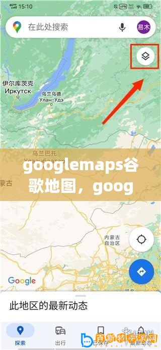 googlemaps谷歌地圖，googlemaps谷歌地圖在線