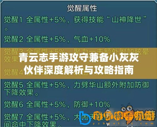 青云志手游攻守兼?zhèn)湫』一一锇樯疃冉馕雠c攻略指南