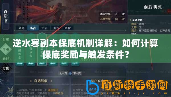 逆水寒副本保底機制詳解：如何計算保底獎勵與觸發條件？