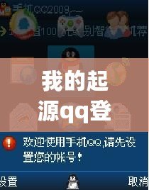 我的起源qq登錄怎么沒了（起源與現在：玩轉未來的樂趣）