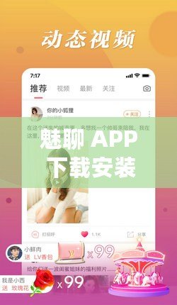 魅聊 APP 下載安裝詳細(xì)教程