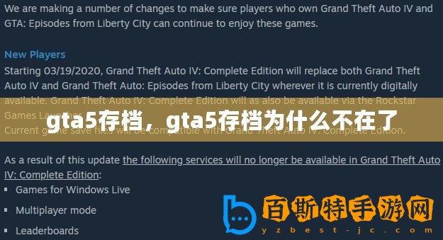 gta5存檔，gta5存檔為什么不在了