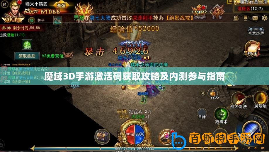 魔域3D手游激活碼獲取攻略及內(nèi)測參與指南