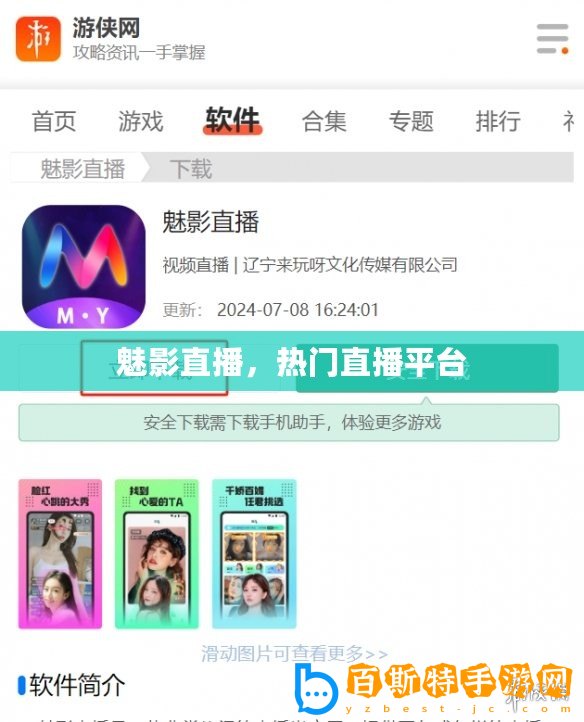 魅影直播，熱門直播平臺(tái)