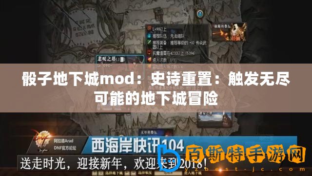 骰子地下城mod：史詩(shī)重置：觸發(fā)無(wú)盡可能的地下城冒險(xiǎn)