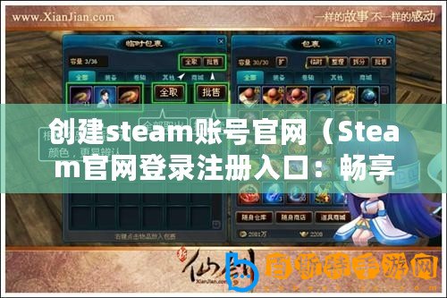 創(chuàng)建steam賬號官網(wǎng)（Steam官網(wǎng)登錄注冊入口：暢享游戲樂趣，盡在Steam！）