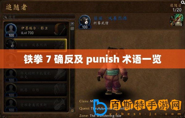 鐵拳 7 確反及 punish 術語一覽