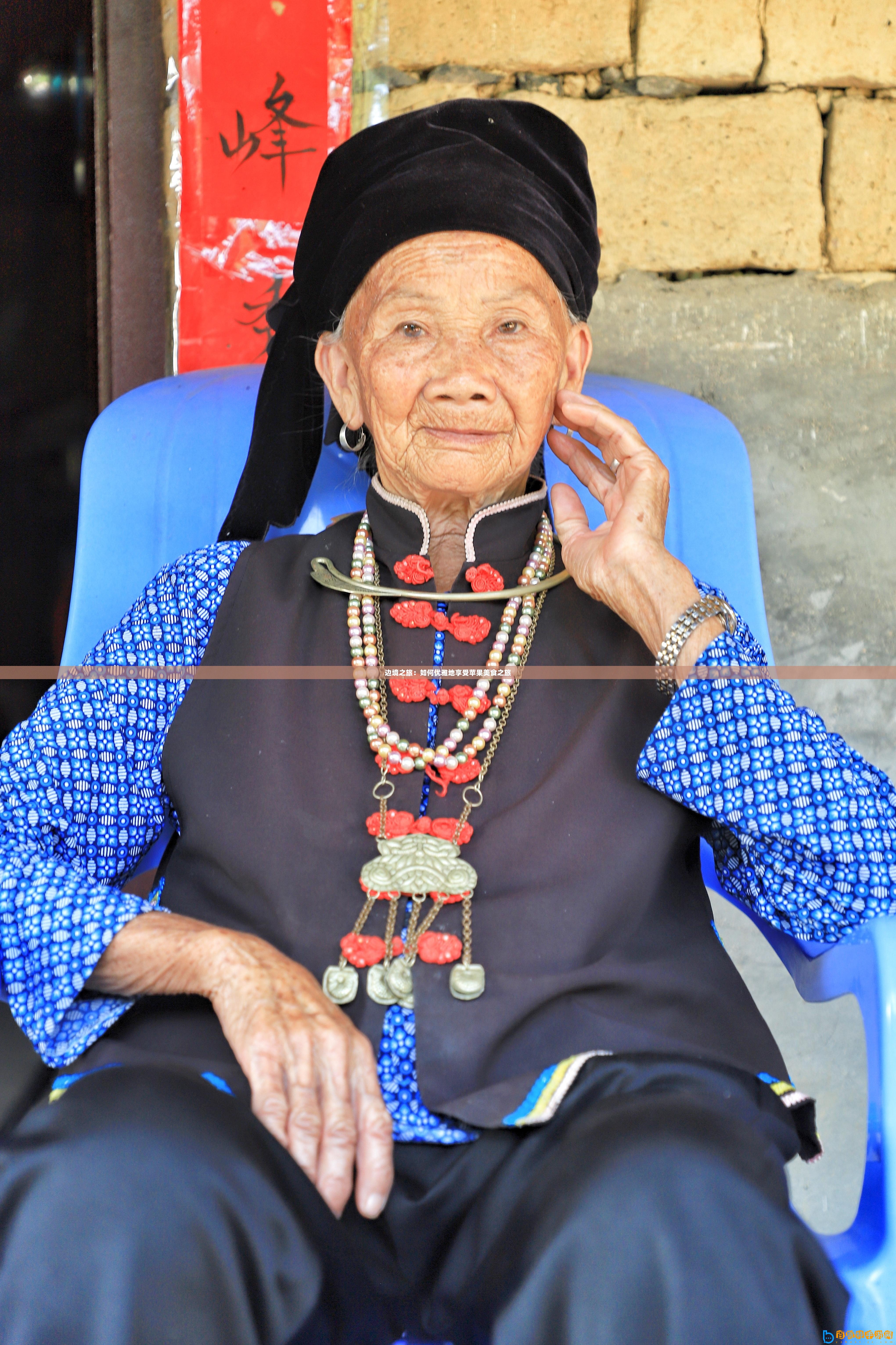 邊境之旅：如何優(yōu)雅地享受蘋果美食之旅