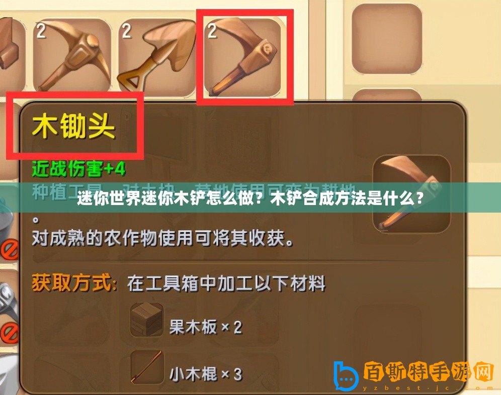 迷你世界迷你木鏟怎么做？木鏟合成方法是什么？