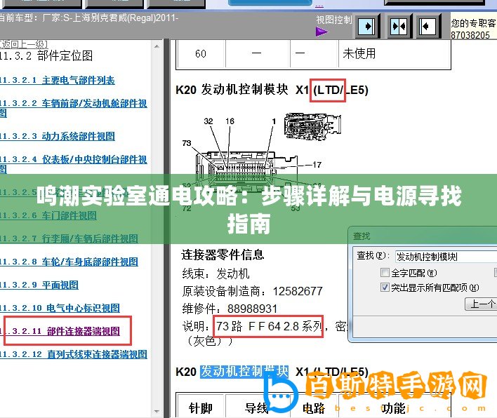 鳴潮實驗室通電攻略：步驟詳解與電源尋找指南