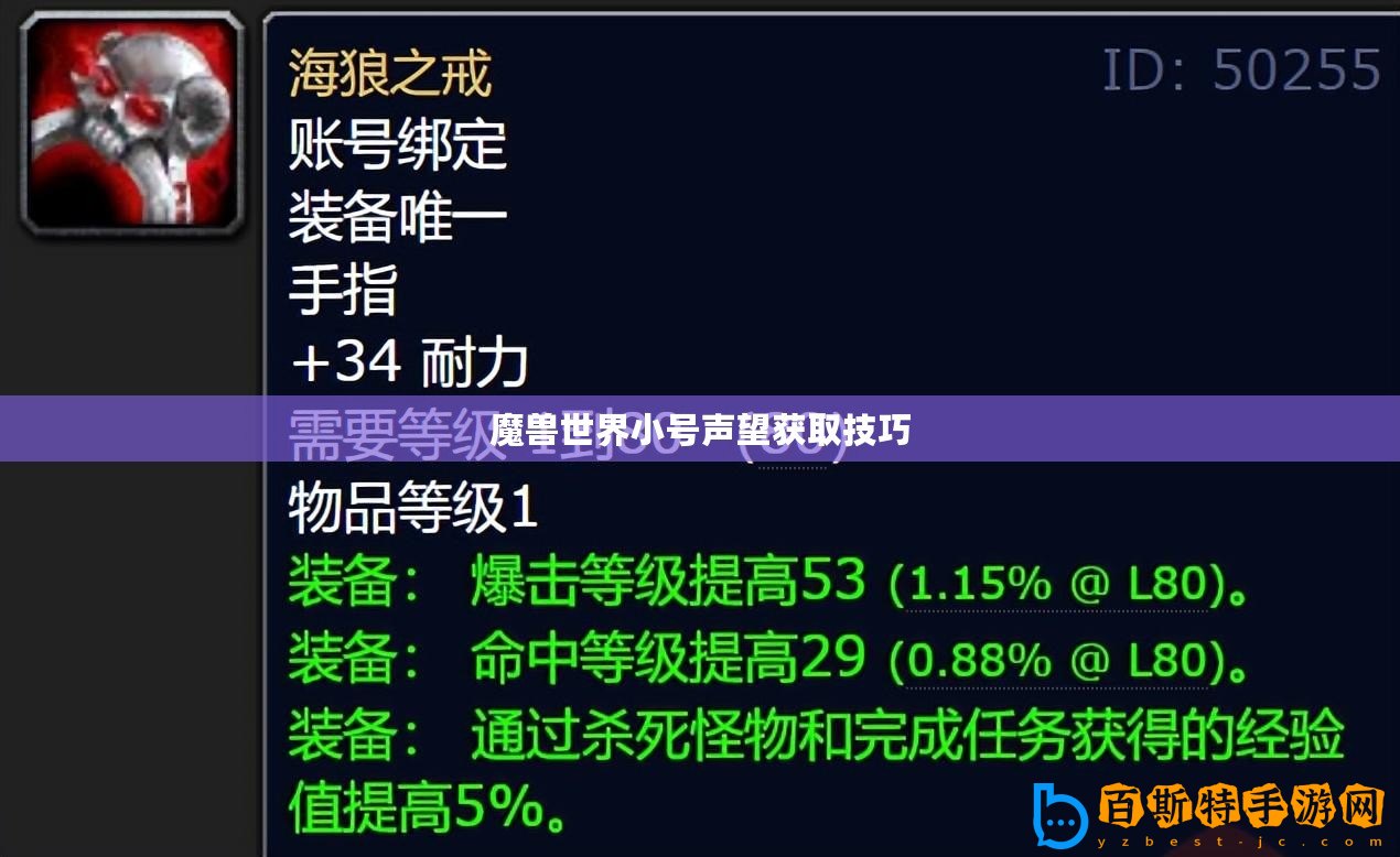 魔獸世界小號聲望獲取技巧
