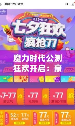 魔力時代公測狂歡開啟：豪禮瘋狂送，驚喜連連樂不停