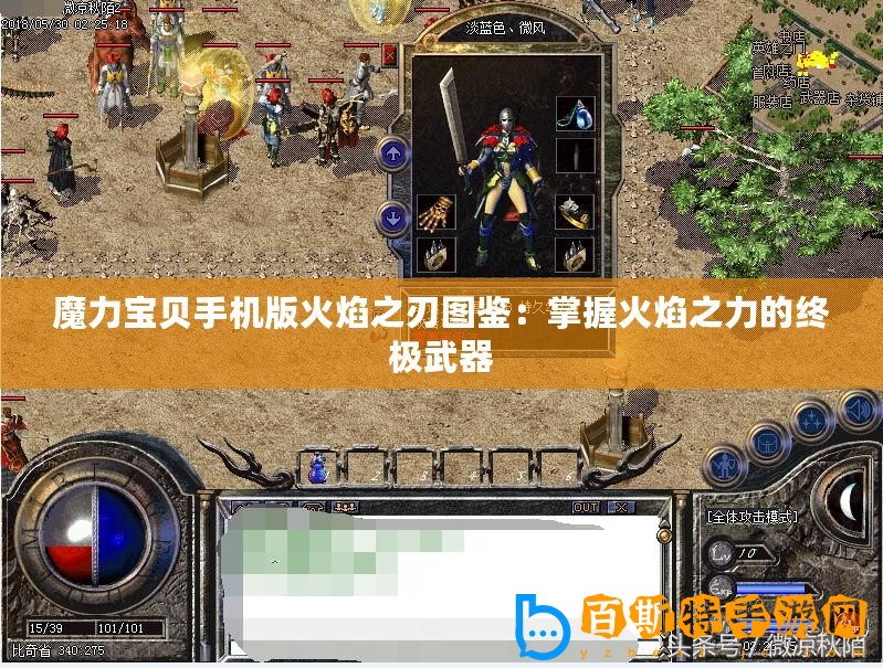 魔力寶貝手機版火焰之刃圖鑒：掌握火焰之力的終極武器