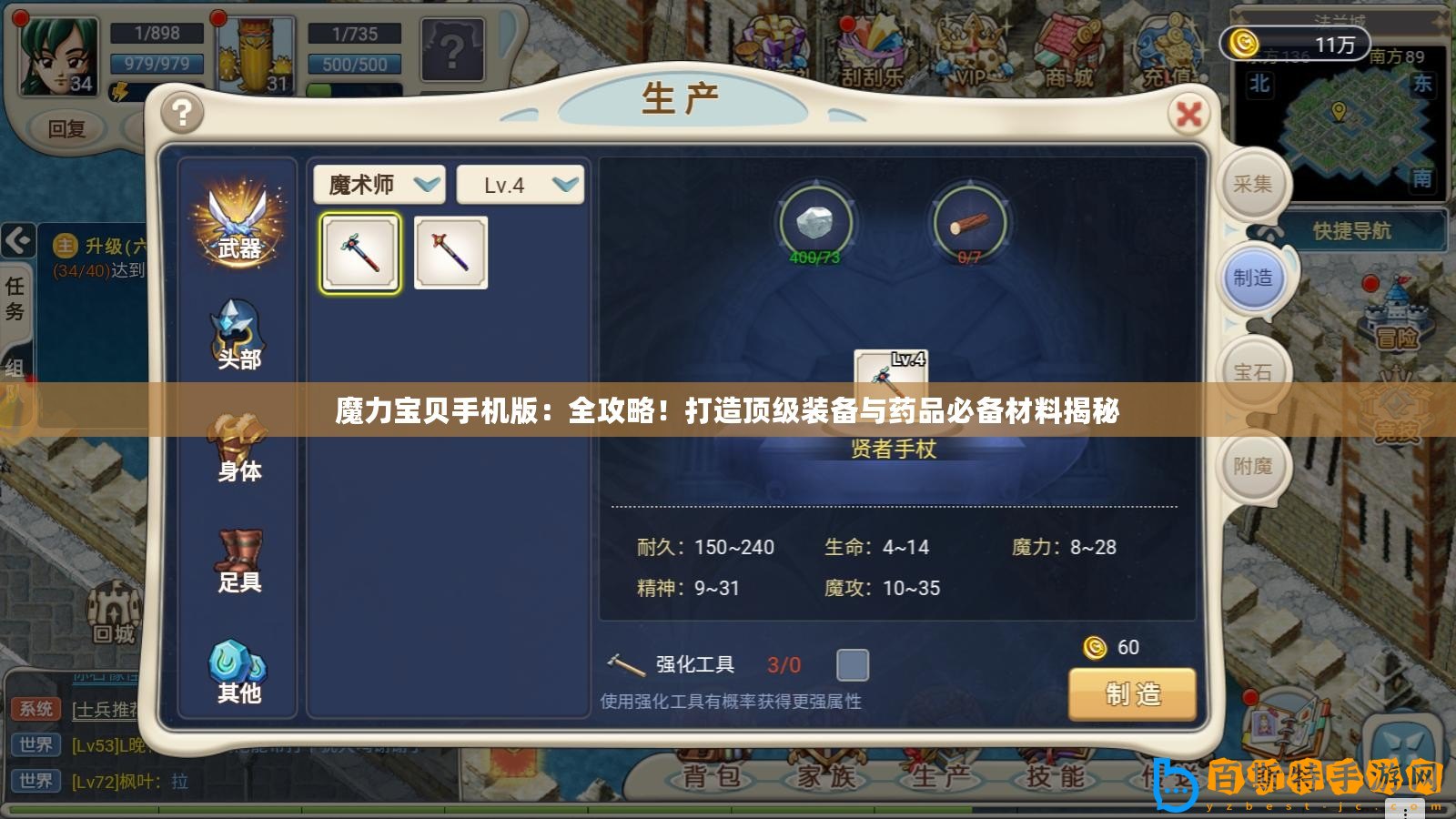 魔力寶貝手機版：全攻略！打造頂級裝備與藥品必備材料揭秘