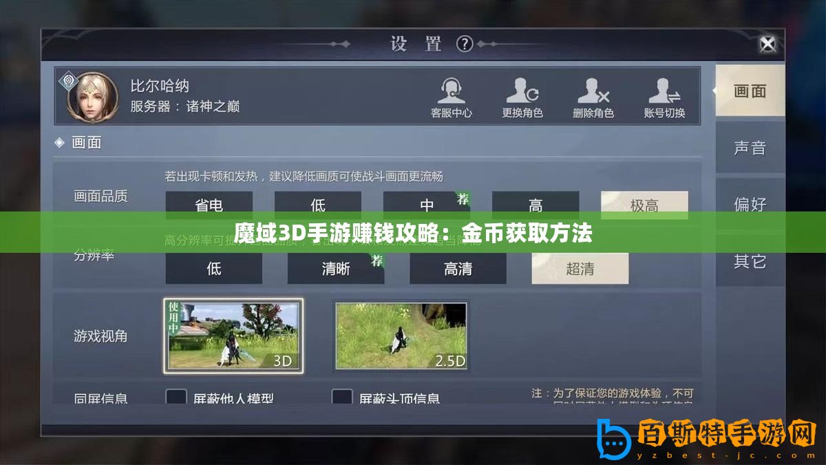 魔域3D手游賺錢攻略：金幣獲取方法