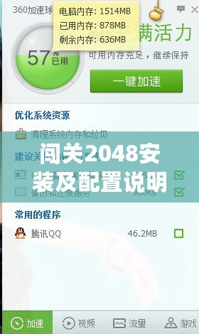 闖關2048安裝及配置說明