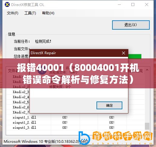 報(bào)錯(cuò)40001（80004001開(kāi)機(jī)錯(cuò)誤命令解析與修復(fù)方法）