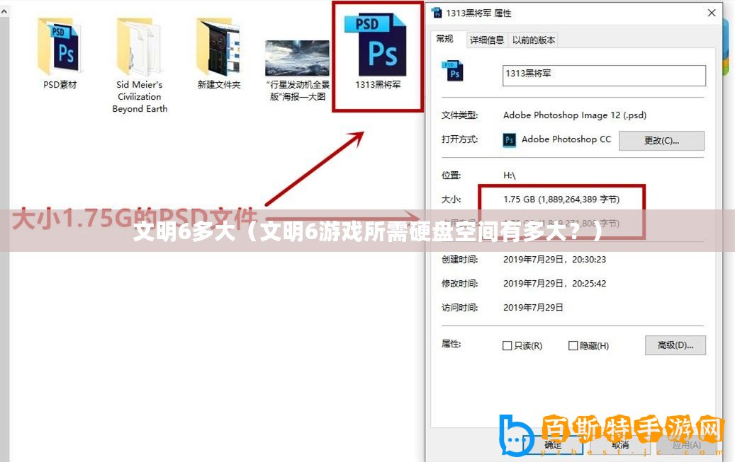 文明6多大（文明6游戲所需硬盤空間有多大？）