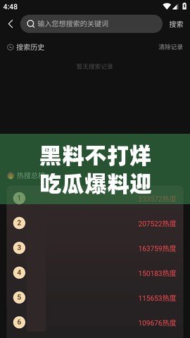 黑料不打烊吃瓜爆料迎來新主播，網(wǎng)友：打賞啊！