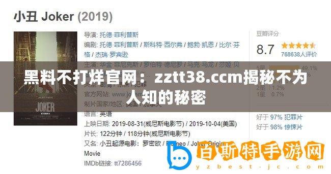 黑料不打烊官網(wǎng)：zztt38.ccm揭秘不為人知的秘密