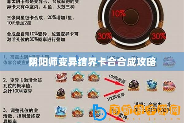 陰陽師變異結(jié)界卡合合成攻略