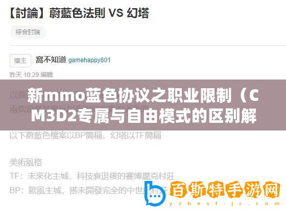 新mmo藍色協議之職業限制（CM3D2專屬與自由模式的區別解析）