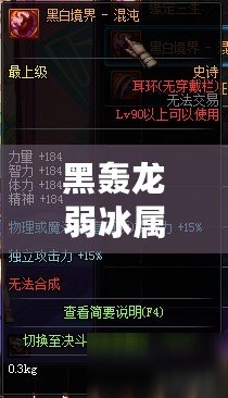 黑轟龍弱冰屬性？還是火屬性？——黑轟龍屬性弱點探討