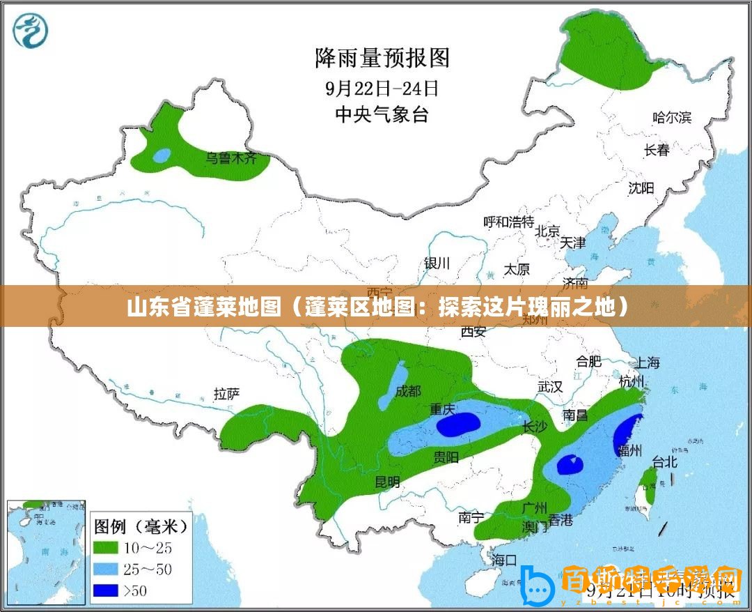 山東省蓬萊地圖（蓬萊區(qū)地圖：探索這片瑰麗之地）