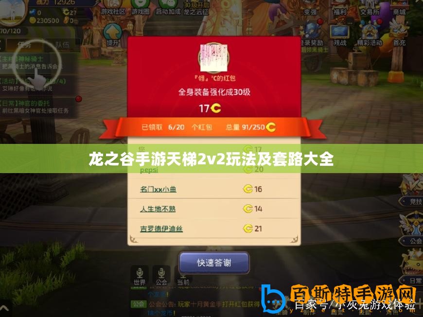 龍之谷手游天梯2v2玩法及套路大全