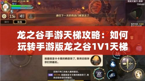 龍之谷手游天梯攻略：如何玩轉手游版龍之谷1V1天梯賽玩法介紹