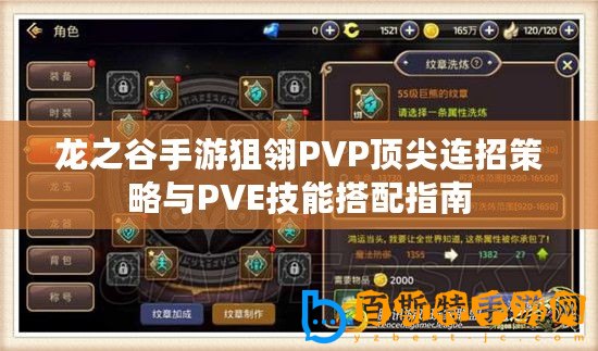 龍之谷手游狙翎PVP頂尖連招策略與PVE技能搭配指南