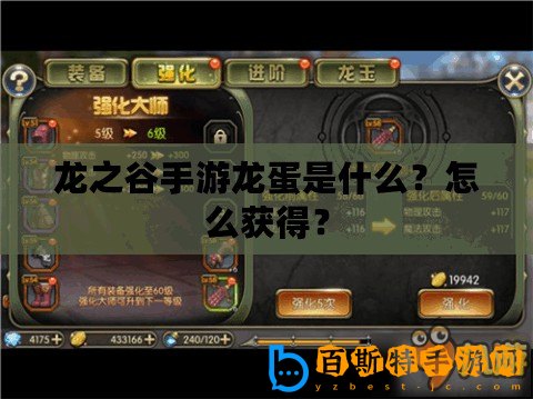 龍之谷手游龍蛋是什么？怎么獲得？