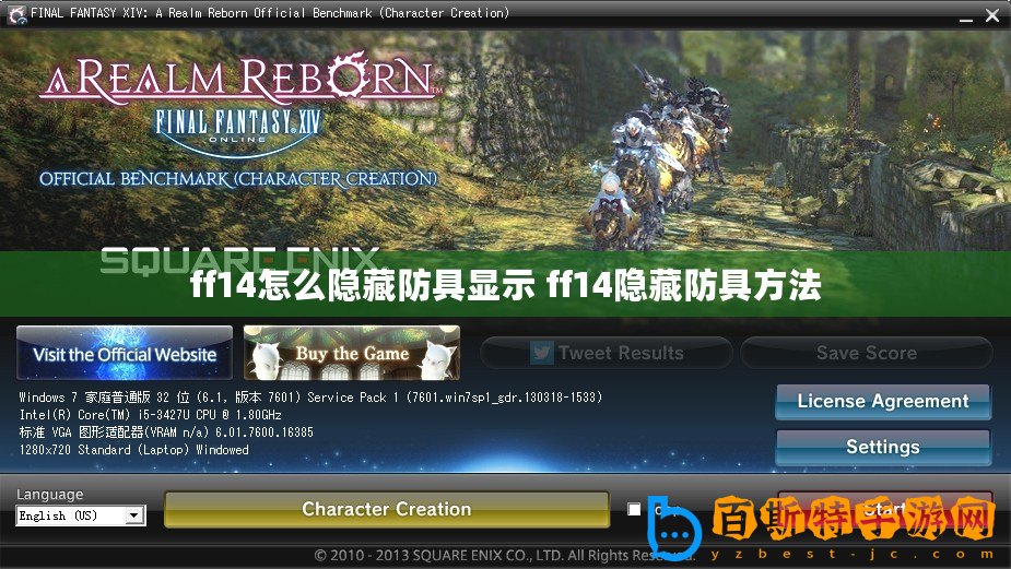 ff14怎么隱藏防具顯示 ff14隱藏防具方法