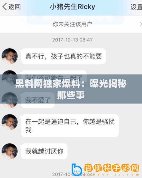 黑料網獨家爆料：曝光揭秘那些事
